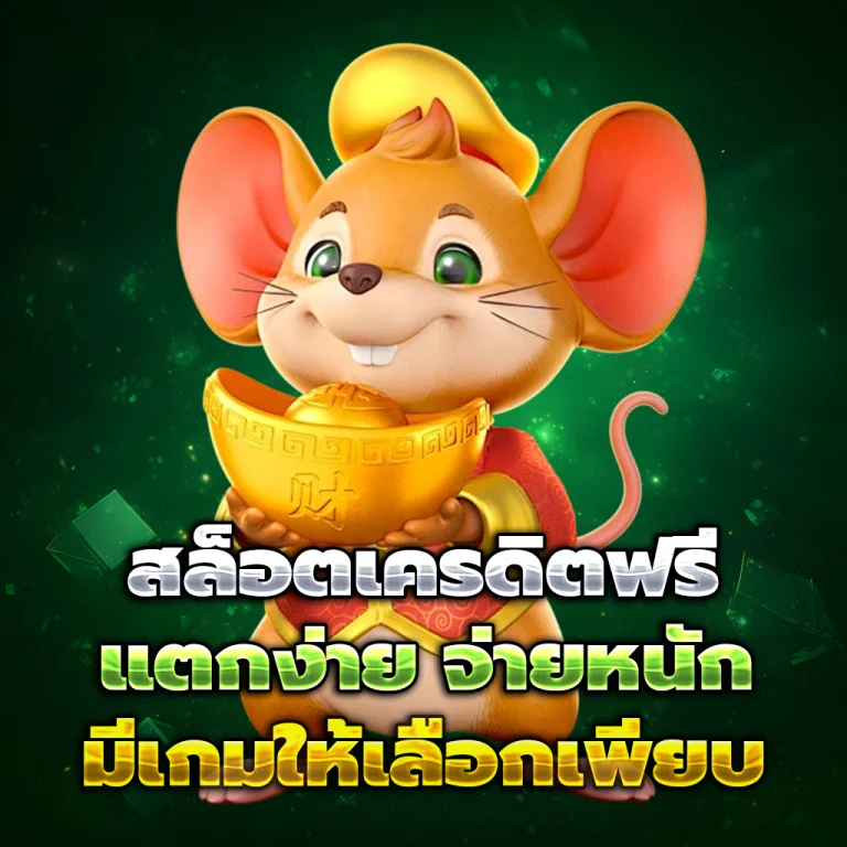 mulaslot เครดิตฟรี